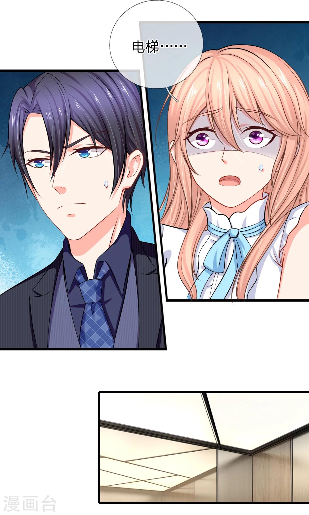 入骨婚寵:霸道總裁的錯嫁小甜心 - 第11話 電梯驚魂 - 4