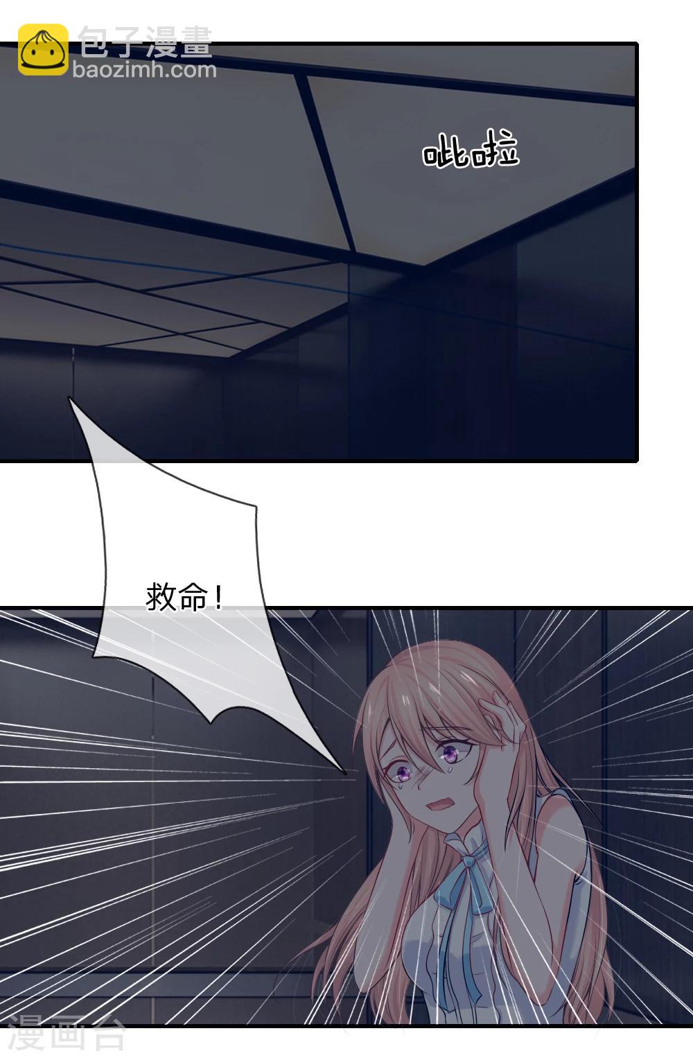 入骨婚寵:霸道總裁的錯嫁小甜心 - 第11話 電梯驚魂 - 1