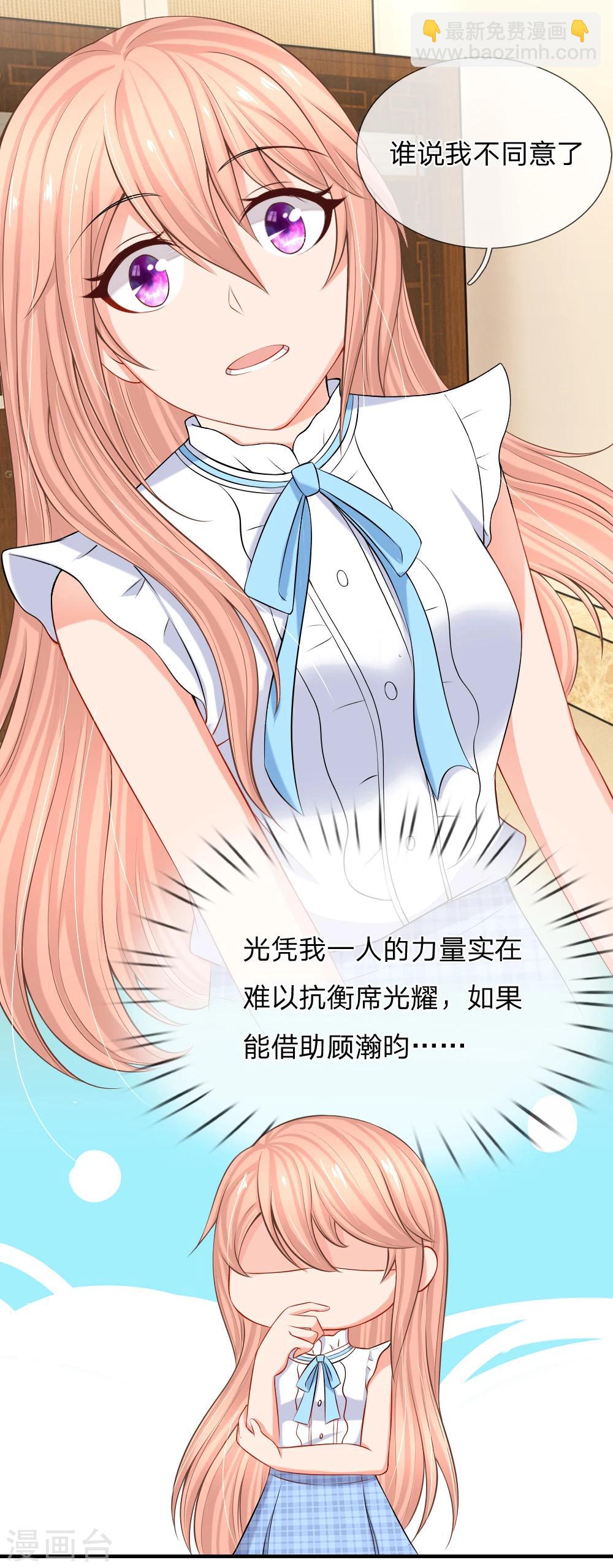 入骨婚寵:霸道總裁的錯嫁小甜心 - 第13話 我最討厭談條件 - 2