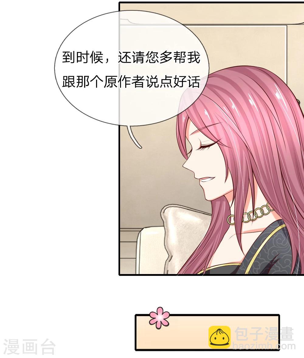 入骨婚寵:霸道總裁的錯嫁小甜心 - 第15話 席懷薇要當女主 - 3