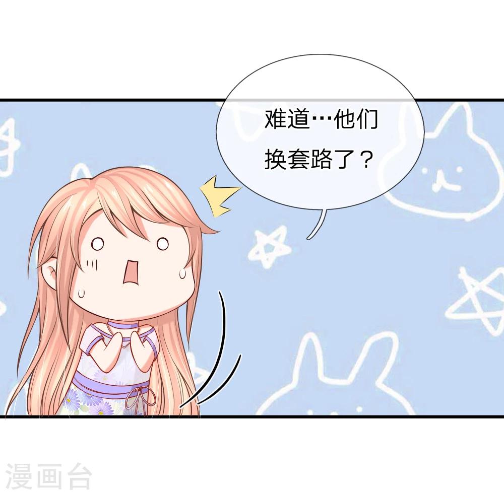 入骨婚寵:霸道總裁的錯嫁小甜心 - 第15話 席懷薇要當女主 - 1