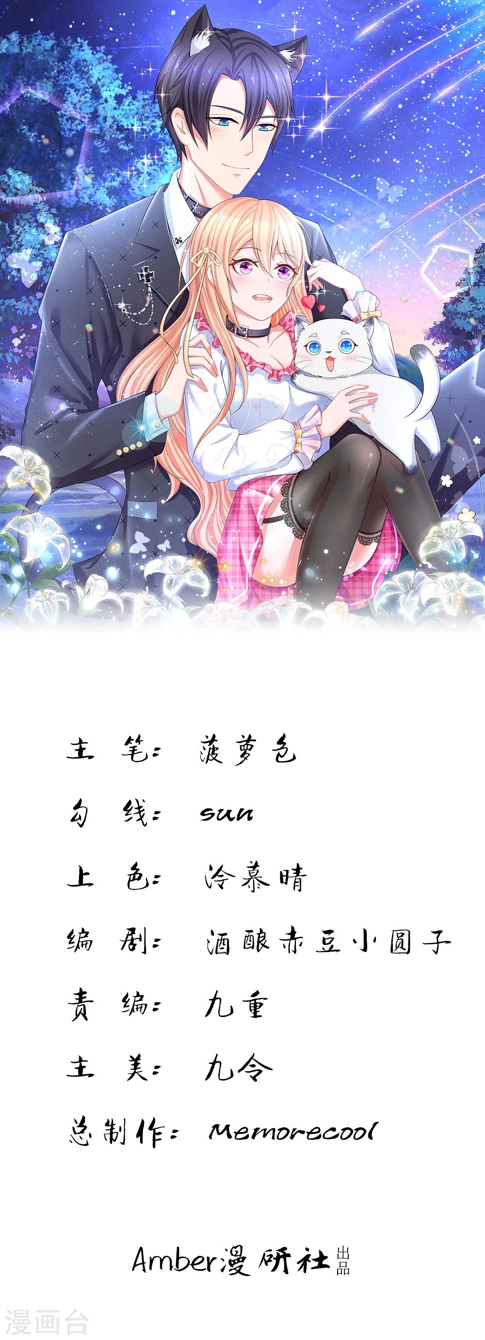 入骨婚寵:霸道總裁的錯嫁小甜心 - 第17話 你和我什麼關係 - 1