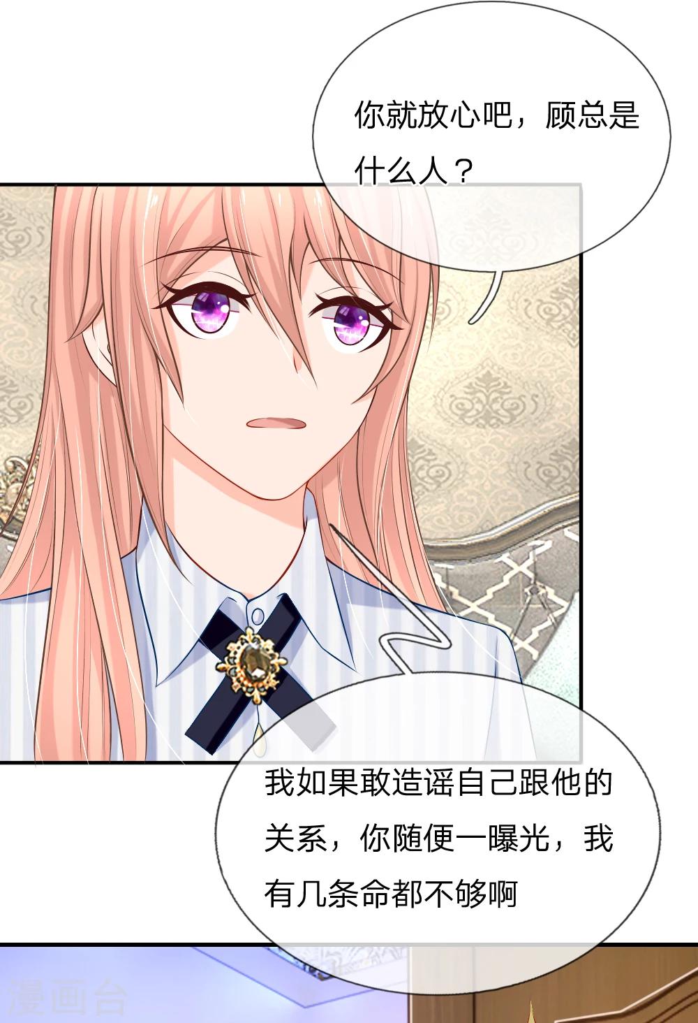 入骨婚寵:霸道總裁的錯嫁小甜心 - 第17話 你和我什麼關係 - 2