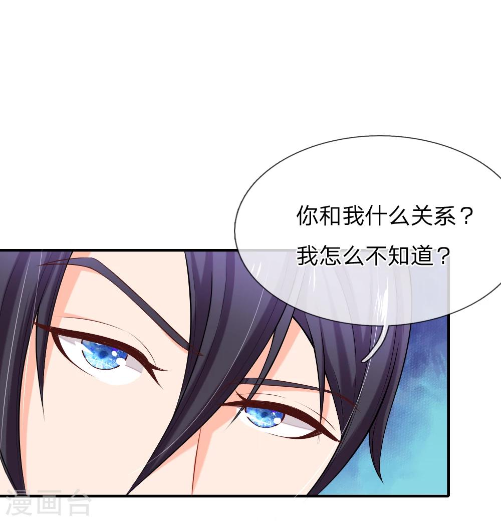 入骨婚寵:霸道總裁的錯嫁小甜心 - 第17話 你和我什麼關係 - 4