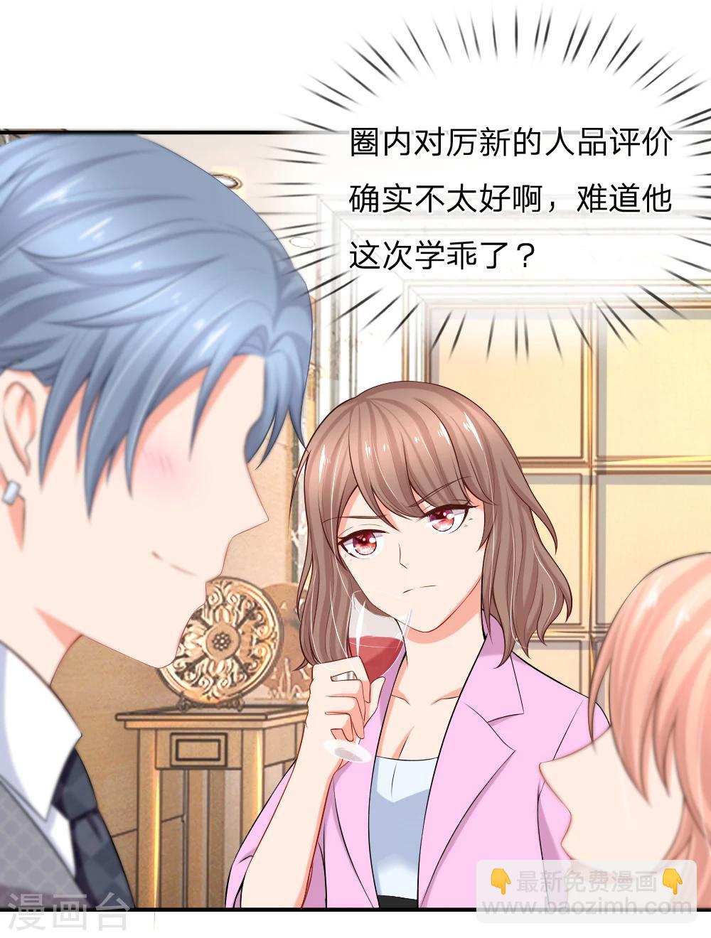 入骨婚寵:霸道總裁的錯嫁小甜心 - 第21話 席芷夢喝醉了 - 3