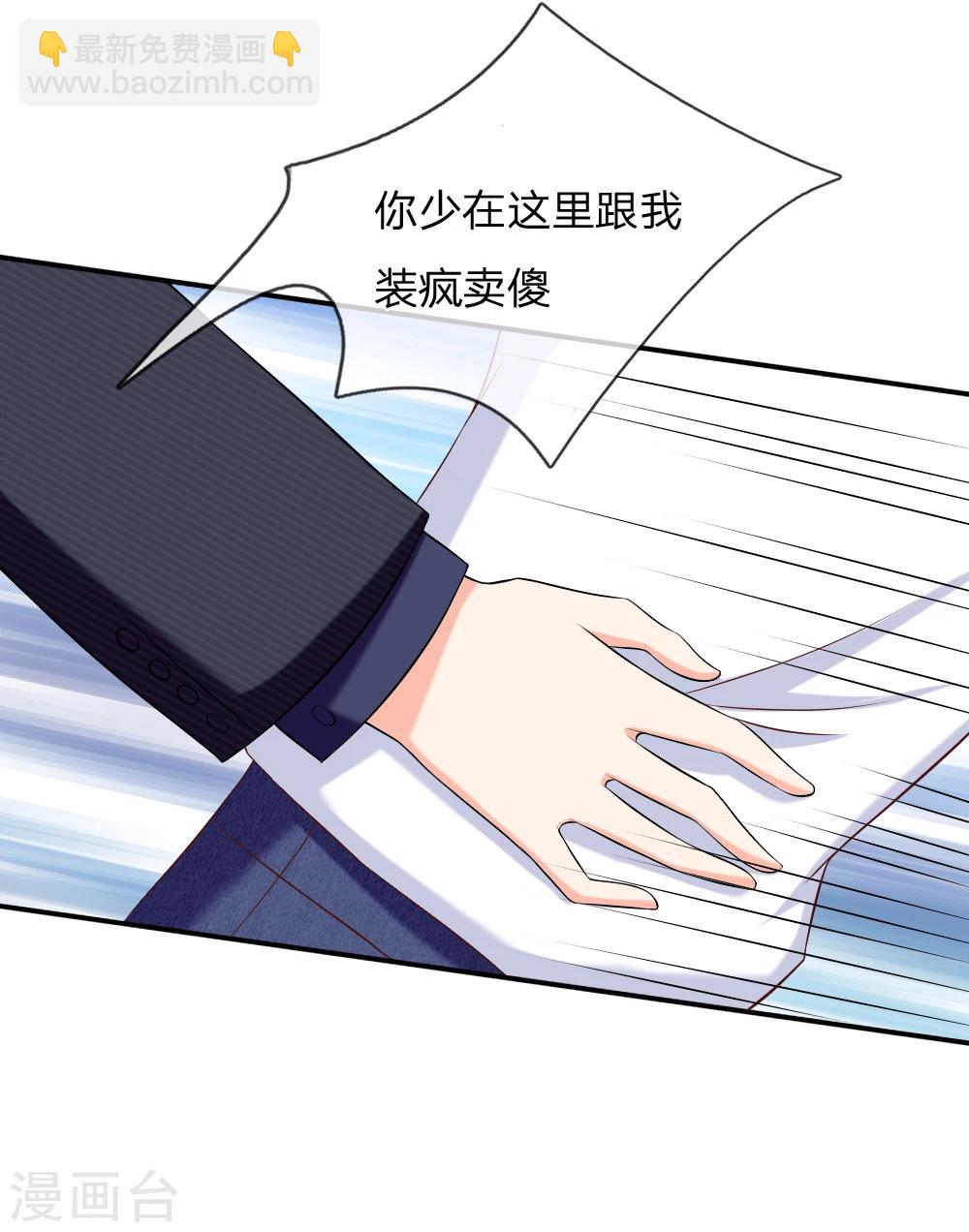 入骨婚寵:霸道總裁的錯嫁小甜心 - 第23話 來呀_快活呀 - 5