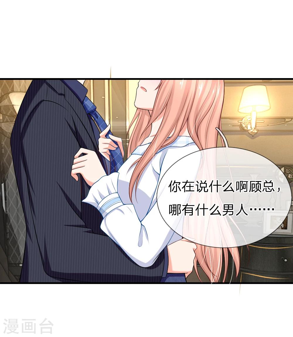 入骨婚寵:霸道總裁的錯嫁小甜心 - 第23話 來呀_快活呀 - 2