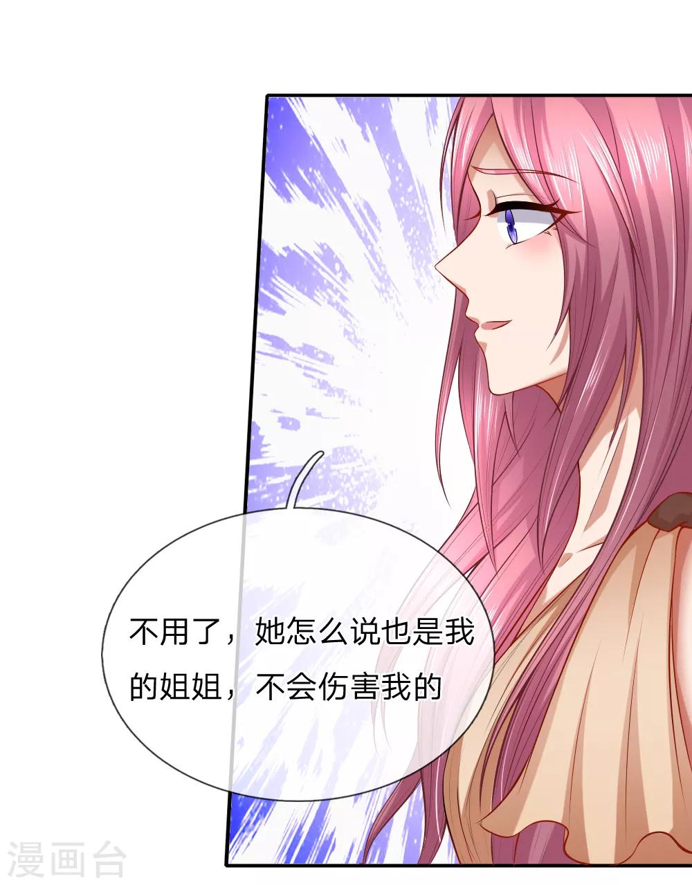 入骨婚寵:霸道總裁的錯嫁小甜心 - 第27話 你不配和我鬥 - 3