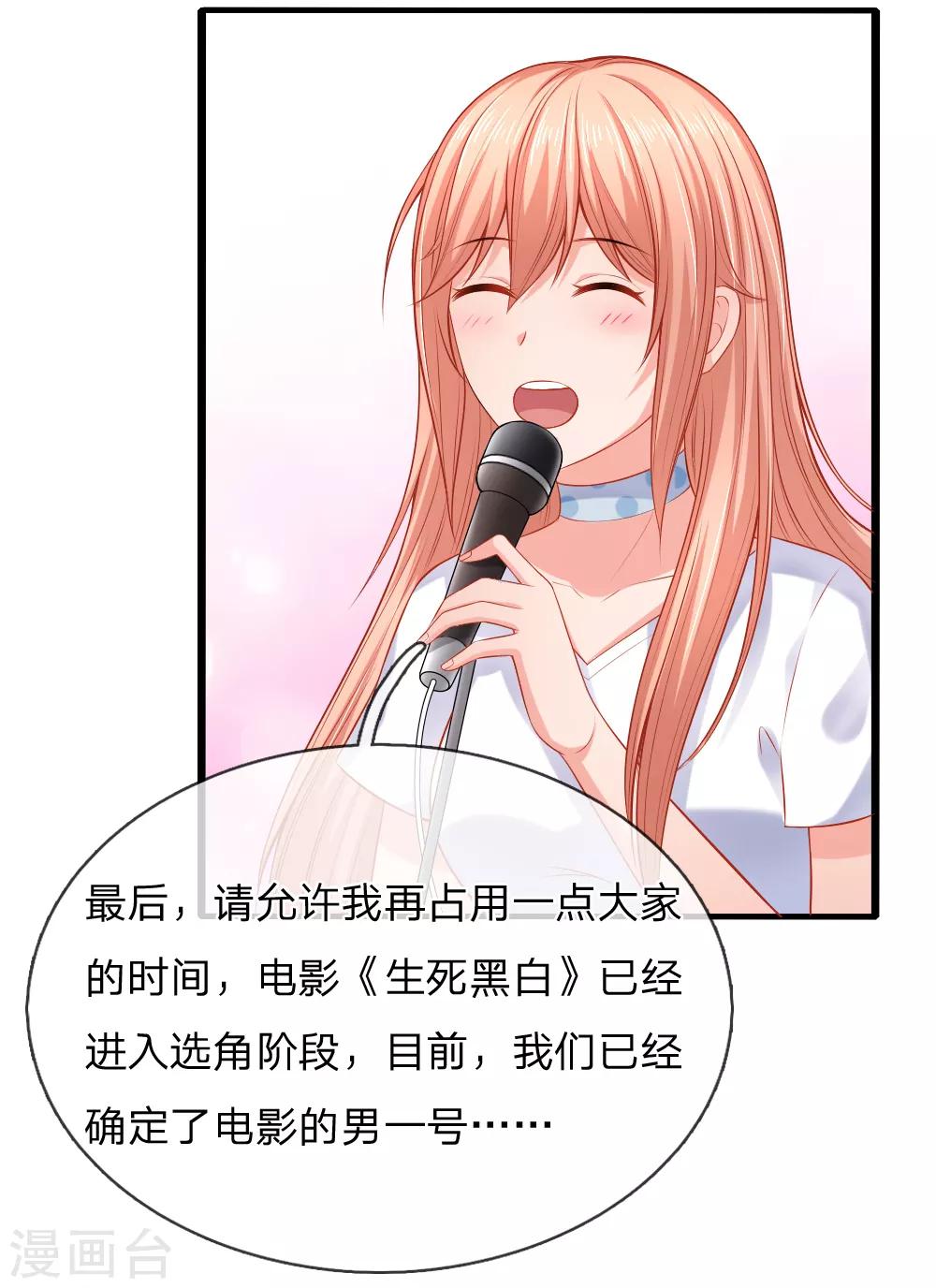 入骨婚寵:霸道總裁的錯嫁小甜心 - 第31話 “男一號”出場 - 1