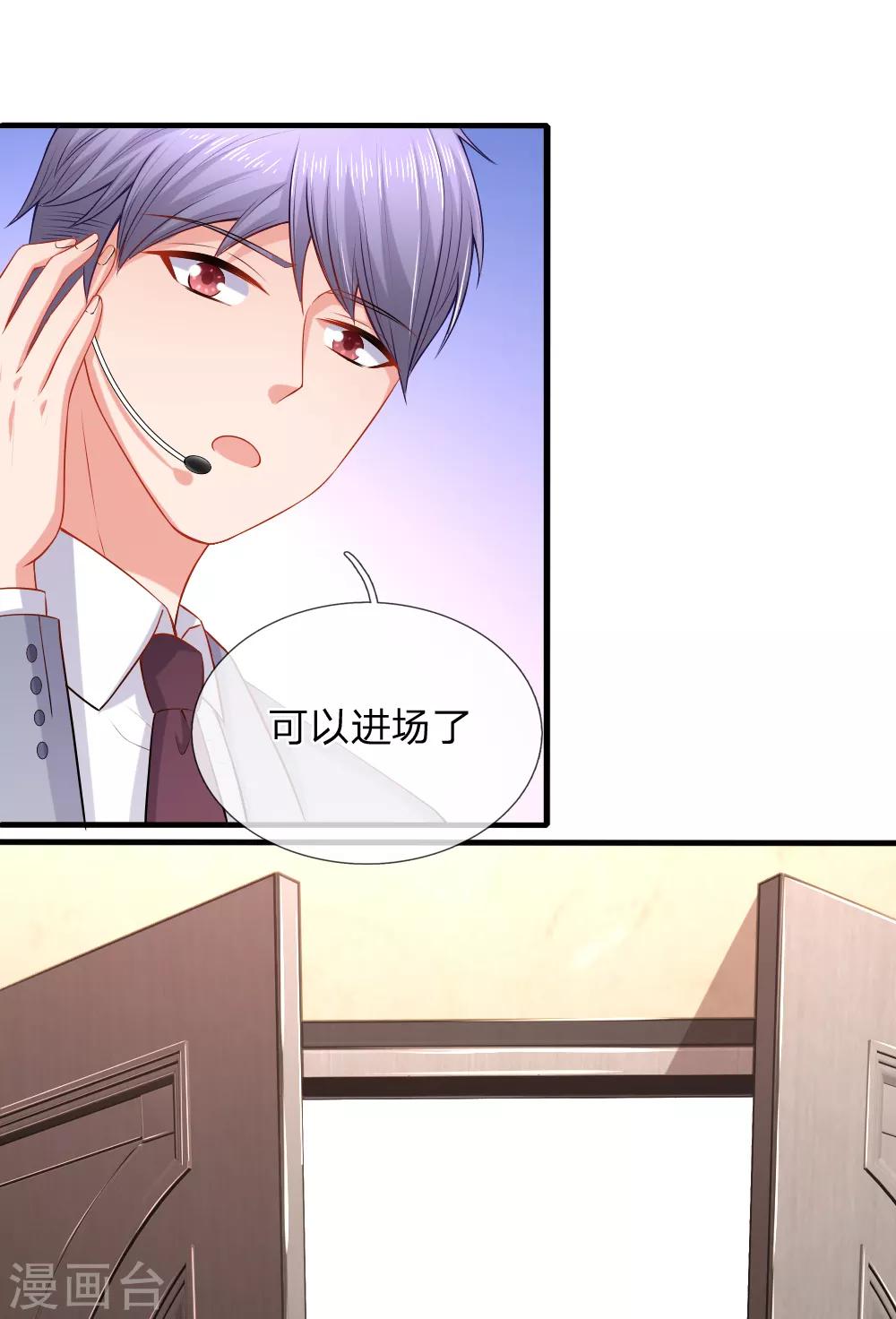 入骨婚寵:霸道總裁的錯嫁小甜心 - 第31話 “男一號”出場 - 2