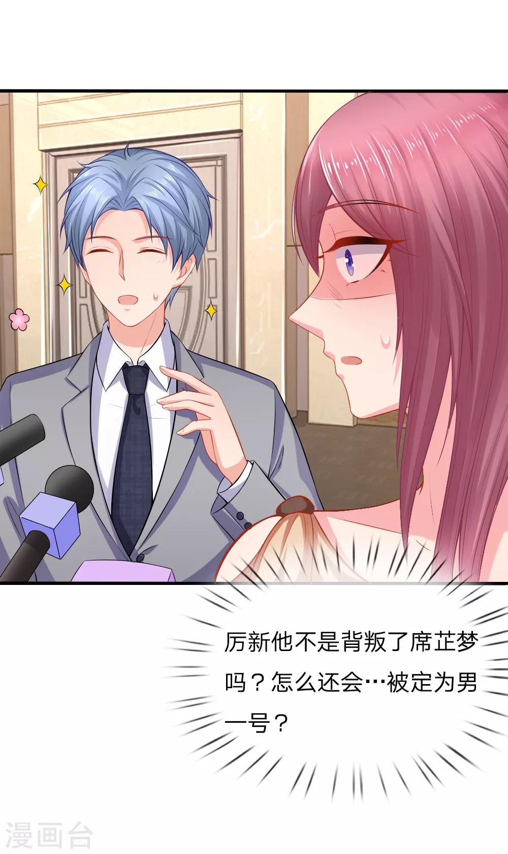 入骨婚寵:霸道總裁的錯嫁小甜心 - 第31話 “男一號”出場 - 2