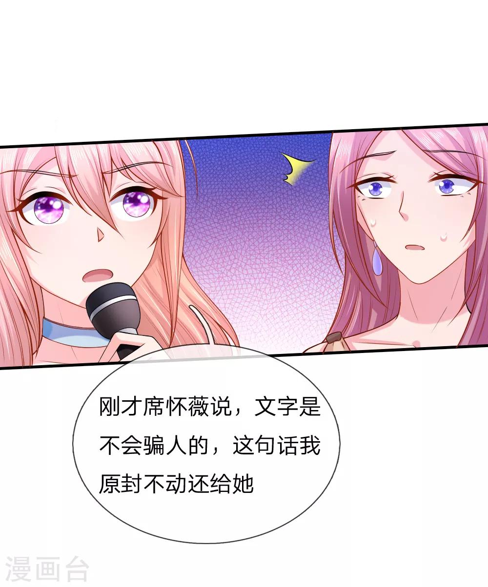 入骨婚寵:霸道總裁的錯嫁小甜心 - 第31話 “男一號”出場 - 2