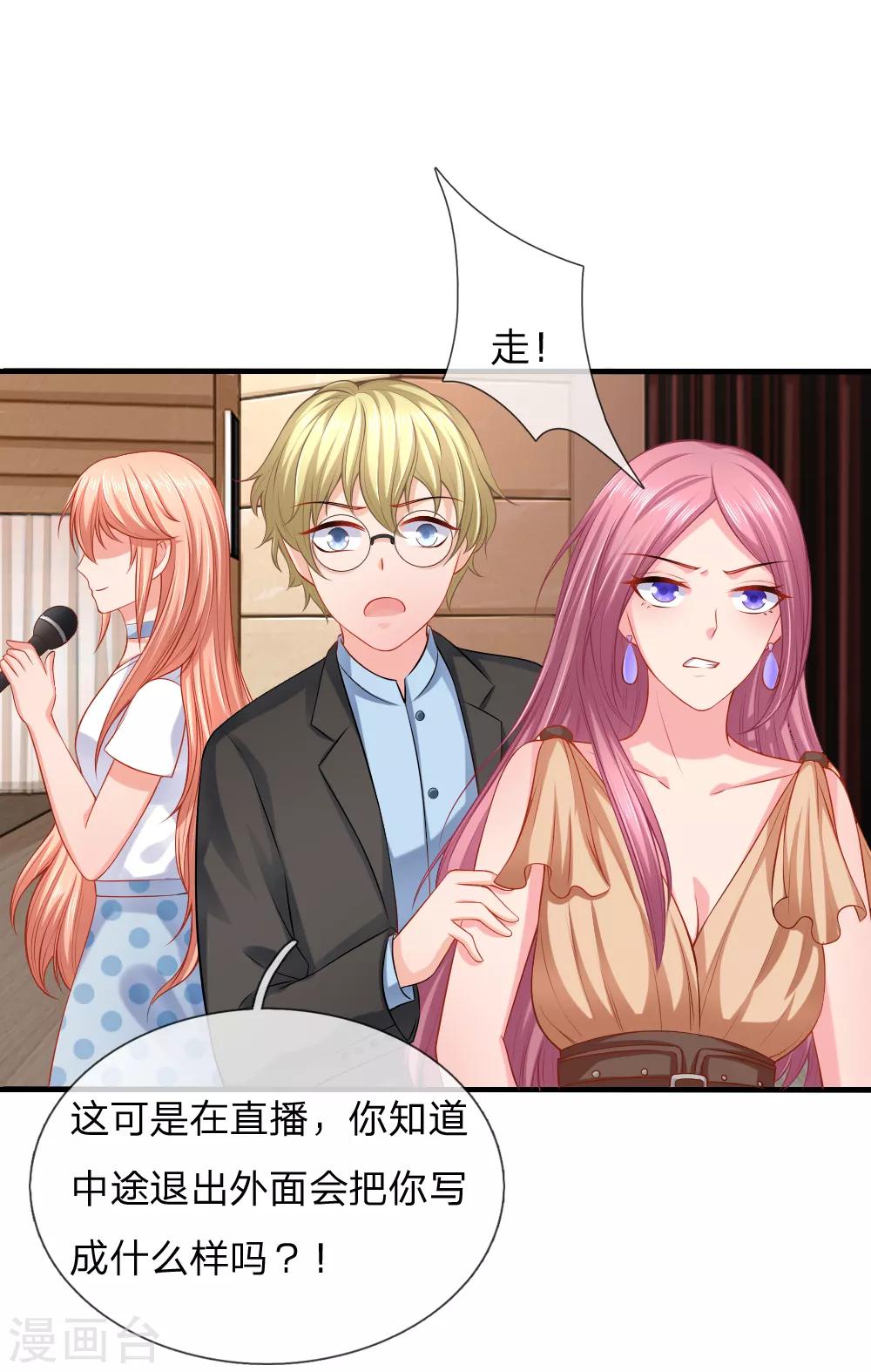 入骨婚寵:霸道總裁的錯嫁小甜心 - 第31話 “男一號”出場 - 3