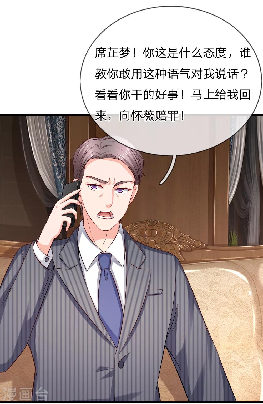 入骨婚寵:霸道總裁的錯嫁小甜心 - 第33話 我有的是辦法 - 4