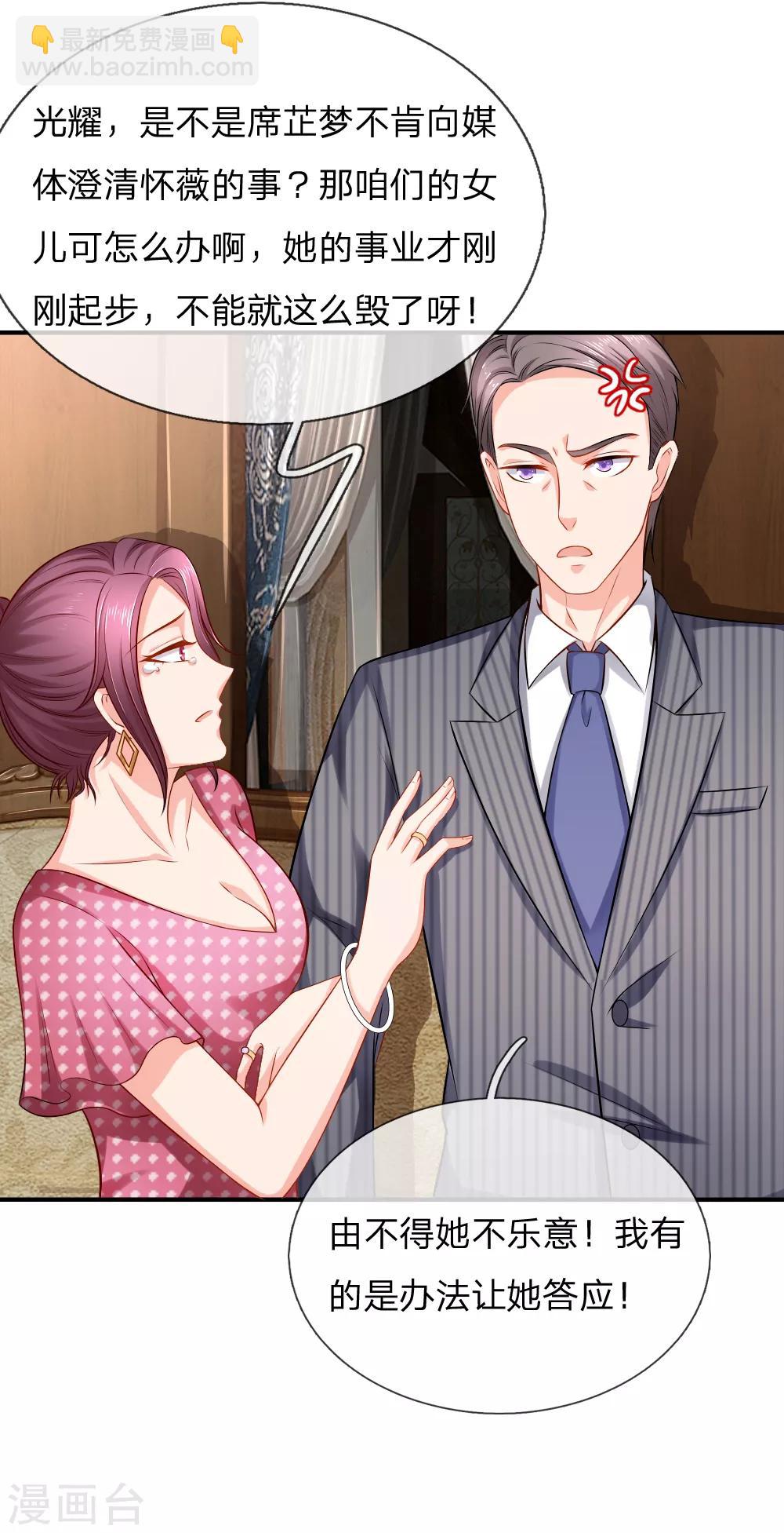 入骨婚寵:霸道總裁的錯嫁小甜心 - 第33話 我有的是辦法 - 4