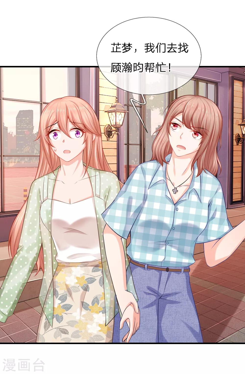 入骨婚寵:霸道總裁的錯嫁小甜心 - 第37話 送一份大禮 - 1