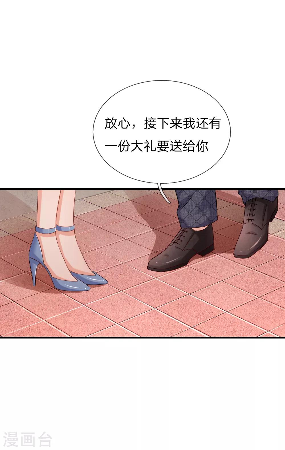 入骨婚寵:霸道總裁的錯嫁小甜心 - 第37話 送一份大禮 - 3