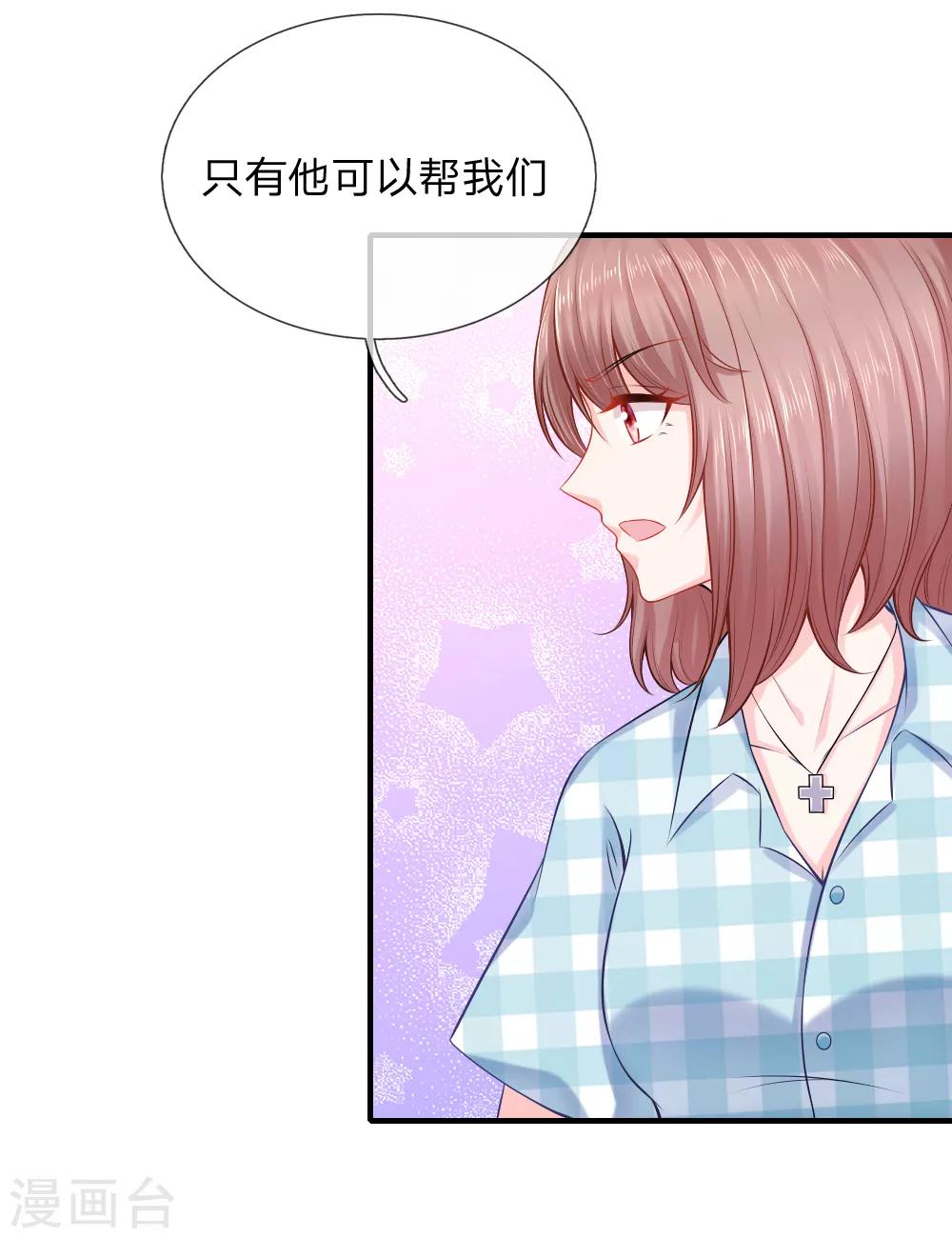 入骨婚寵:霸道總裁的錯嫁小甜心 - 第37話 送一份大禮 - 2