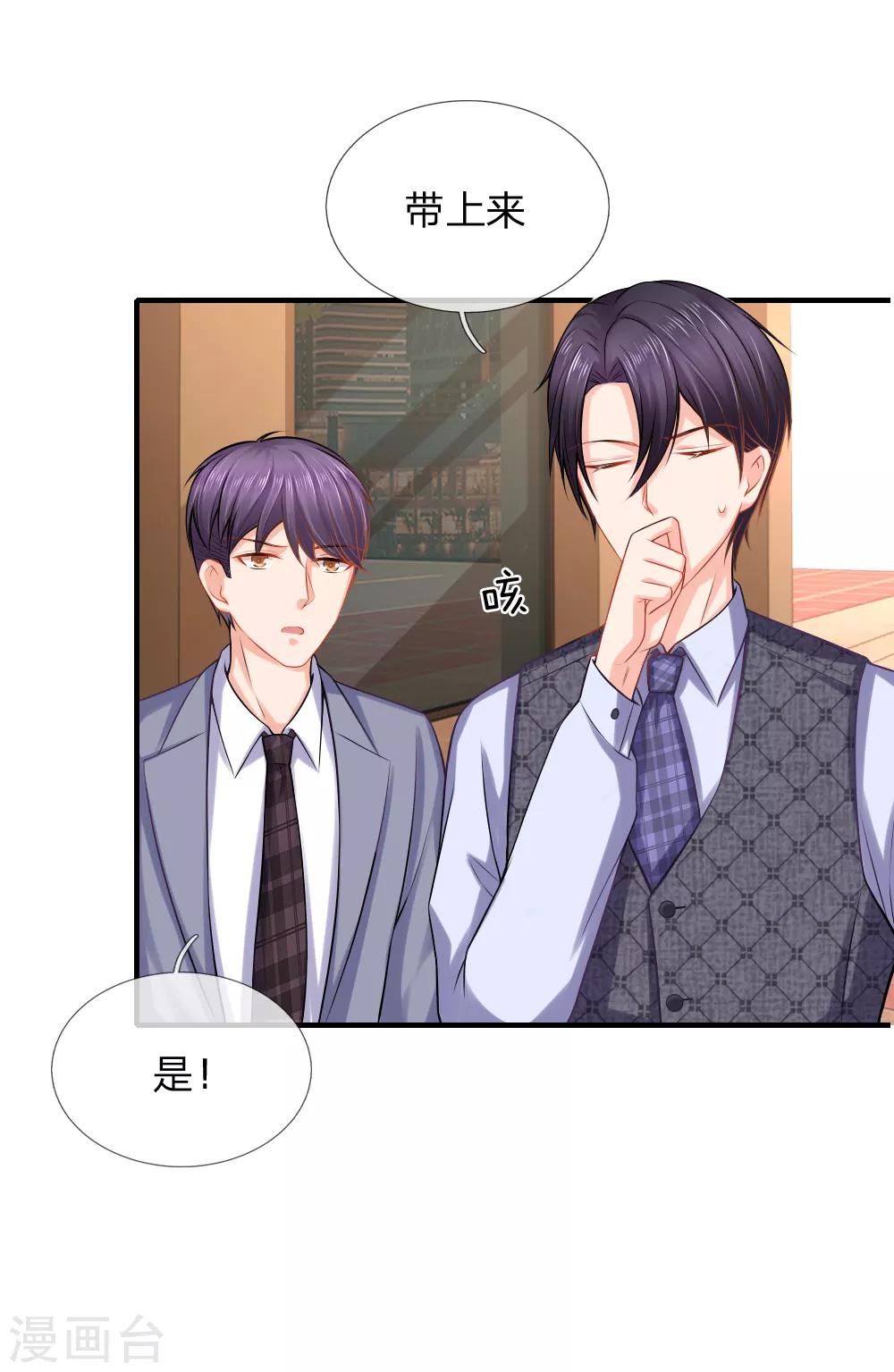 入骨婚寵:霸道總裁的錯嫁小甜心 - 第37話 送一份大禮 - 1