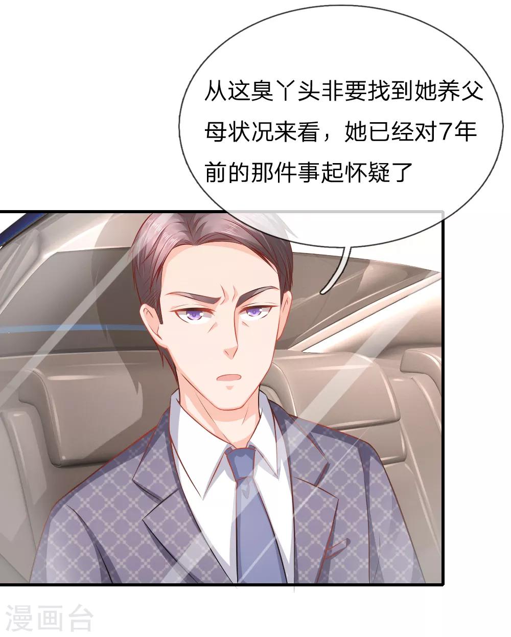 入骨婚寵:霸道總裁的錯嫁小甜心 - 第41話 曲婉月出車禍 - 2