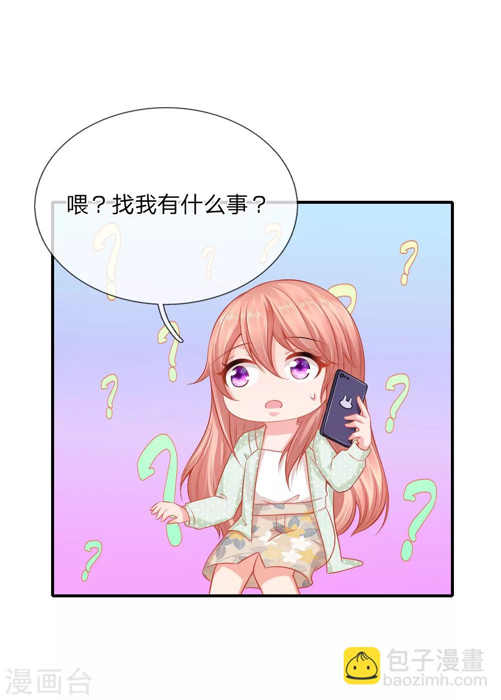 入骨婚寵:霸道總裁的錯嫁小甜心 - 第41話 曲婉月出車禍 - 4