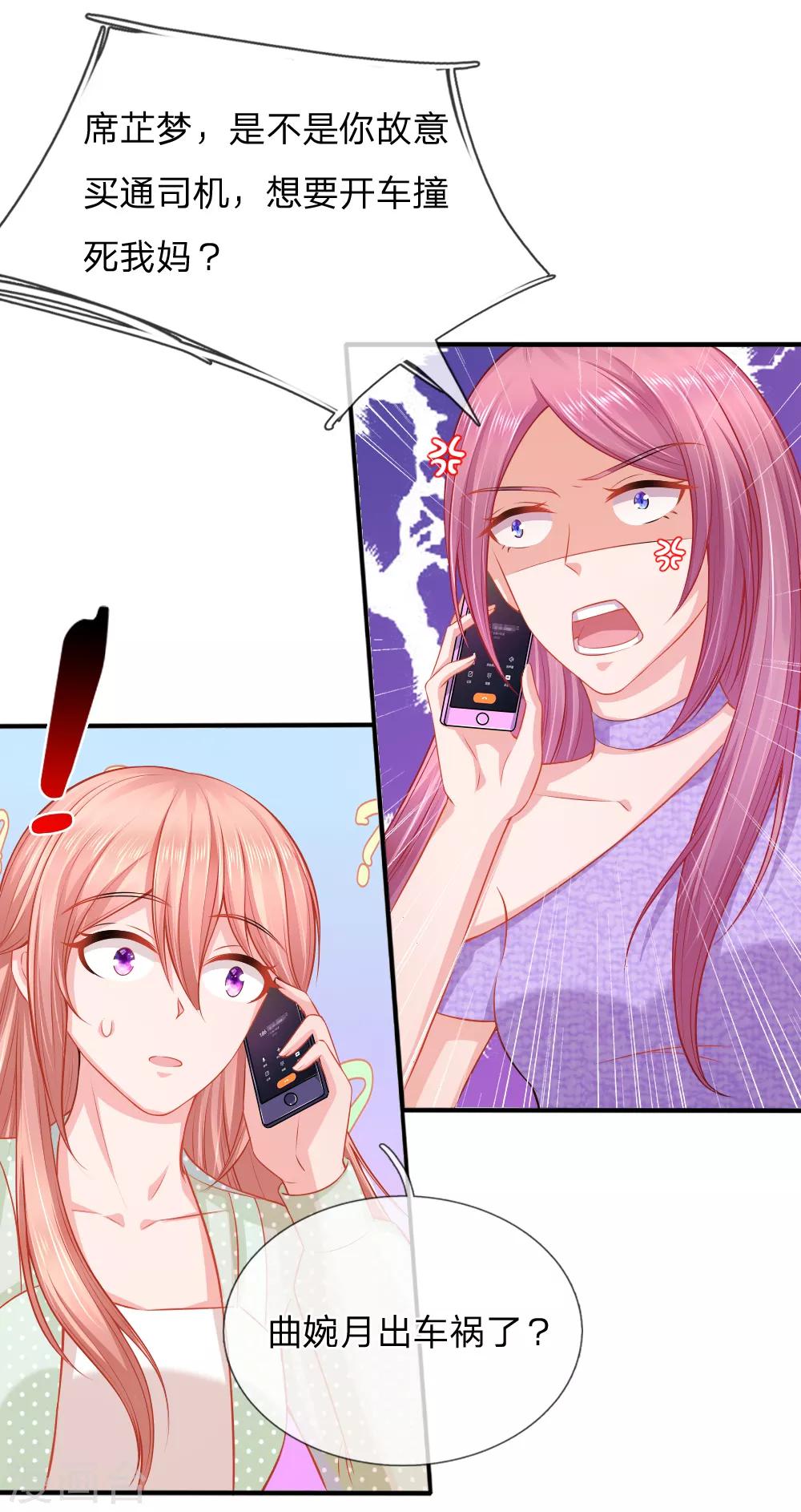 入骨婚寵:霸道總裁的錯嫁小甜心 - 第41話 曲婉月出車禍 - 1