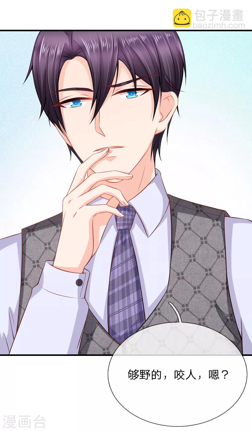 入骨婚寵:霸道總裁的錯嫁小甜心 - 第43話 你利用我 - 2