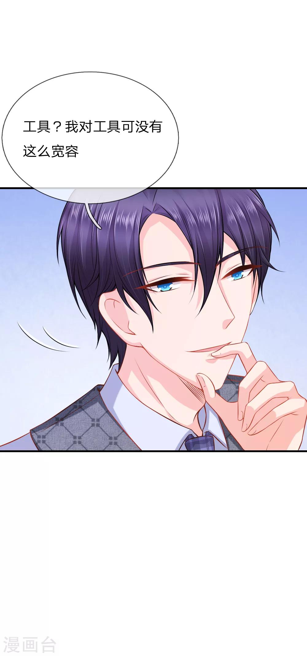 入骨婚寵:霸道總裁的錯嫁小甜心 - 第43話 你利用我 - 1