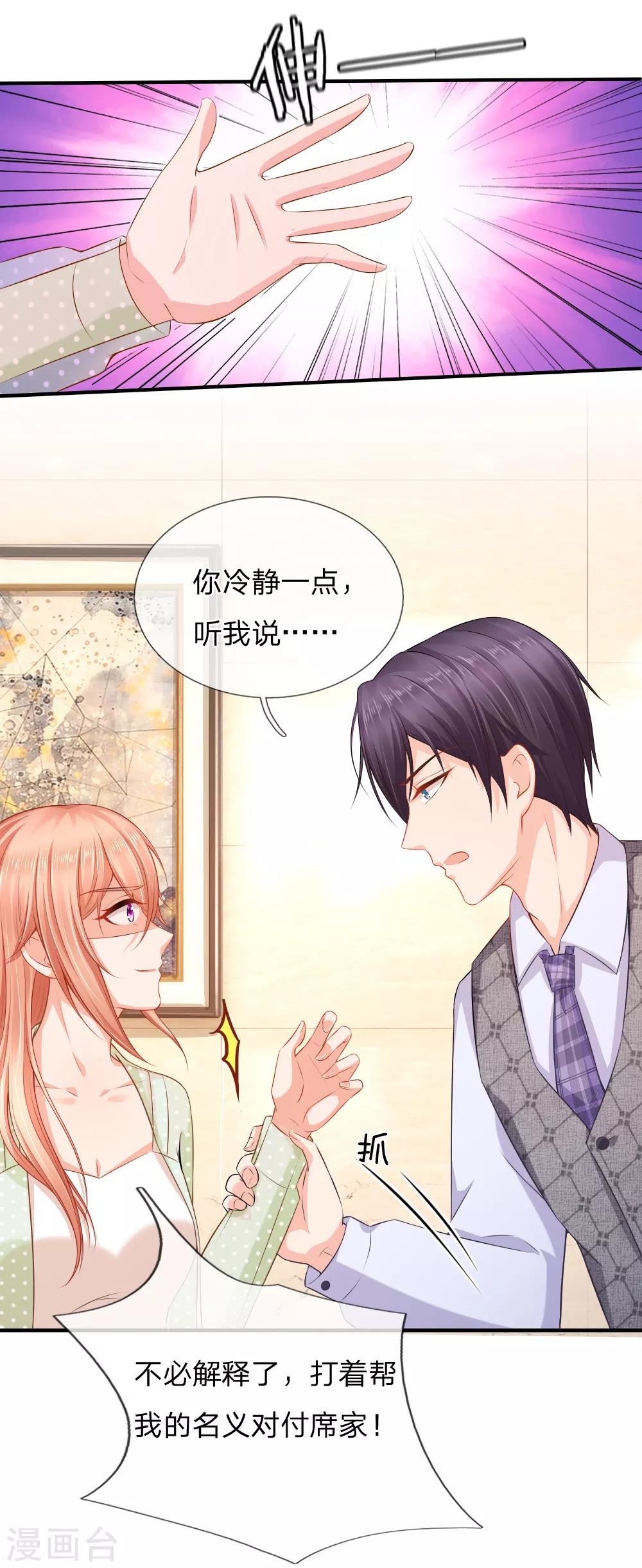 入骨婚寵:霸道總裁的錯嫁小甜心 - 第43話 你利用我 - 1