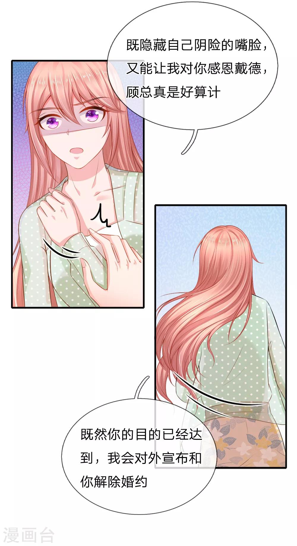 入骨婚寵:霸道總裁的錯嫁小甜心 - 第43話 你利用我 - 2