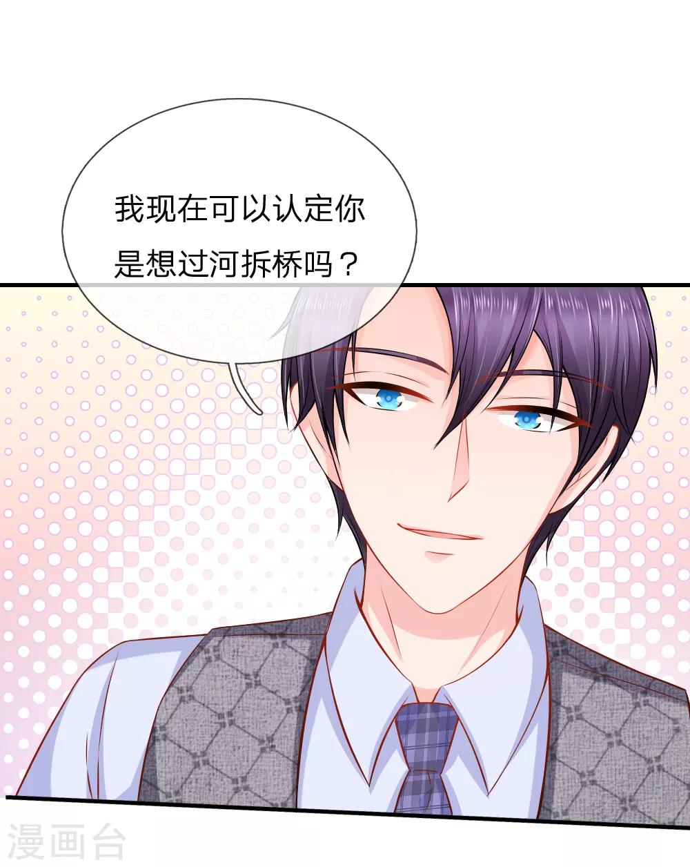 入骨婚寵:霸道總裁的錯嫁小甜心 - 第43話 你利用我 - 2