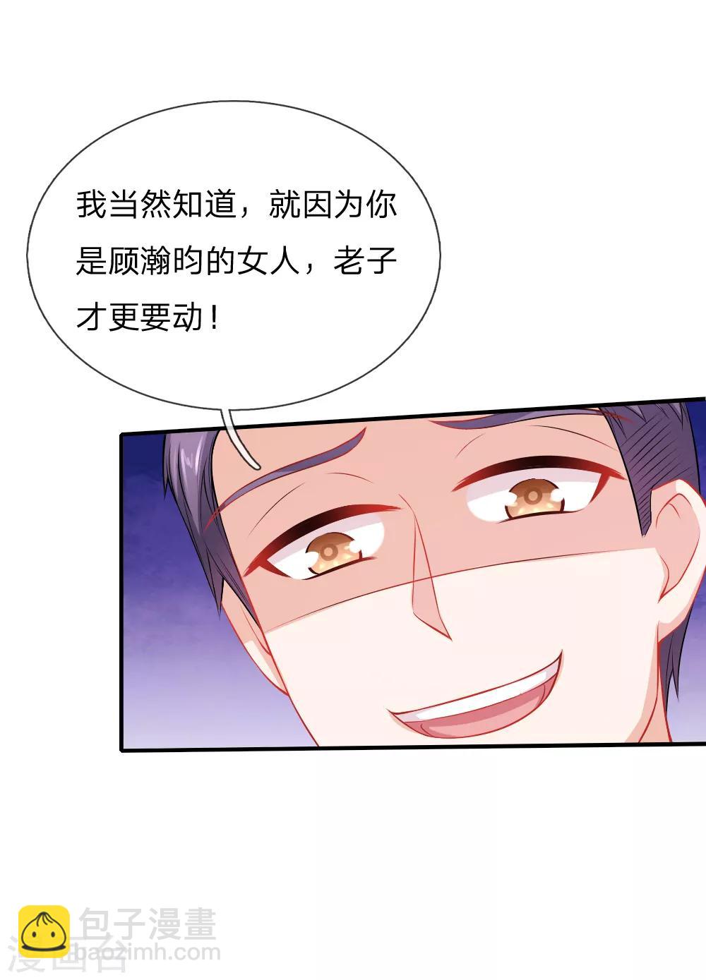 入骨婚寵:霸道總裁的錯嫁小甜心 - 第45話 芷夢被抓 - 3