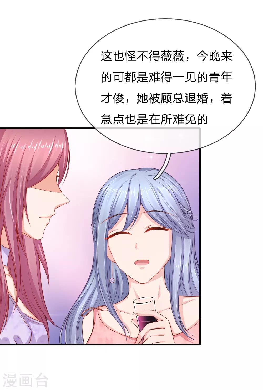 入骨婚寵:霸道總裁的錯嫁小甜心 - 第45話 芷夢被抓 - 4