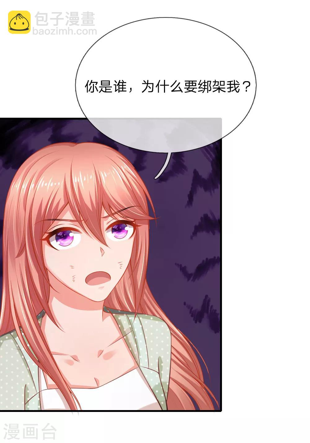 入骨婚寵:霸道總裁的錯嫁小甜心 - 第45話 芷夢被抓 - 4