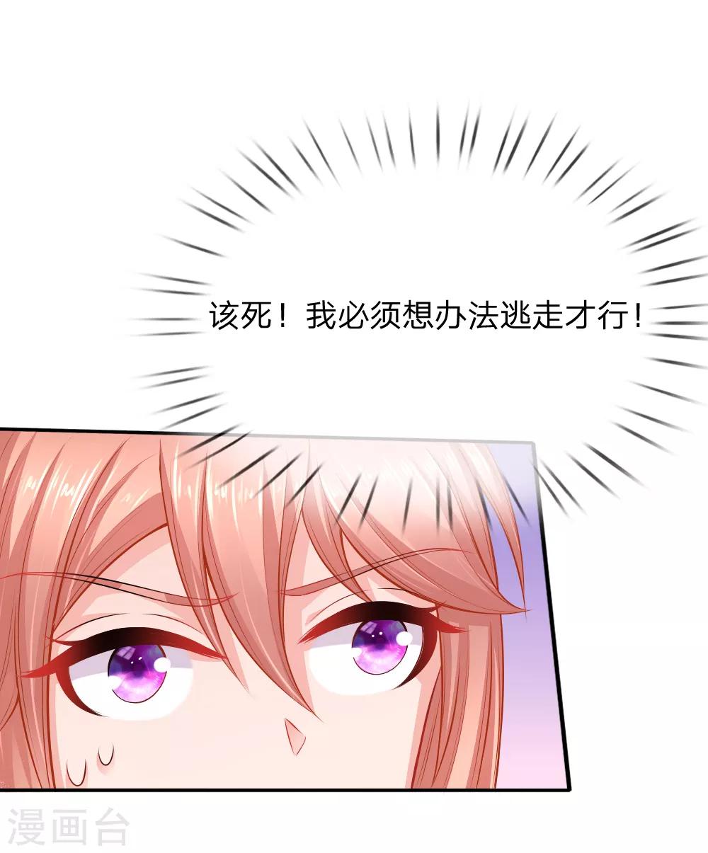 入骨婚寵:霸道總裁的錯嫁小甜心 - 第45話 芷夢被抓 - 3