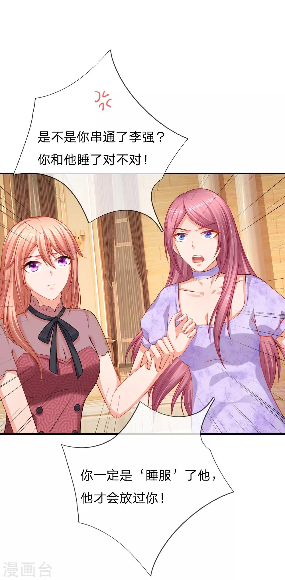 入骨婚寵:霸道總裁的錯嫁小甜心 - 第47話 訂婚？！ - 1