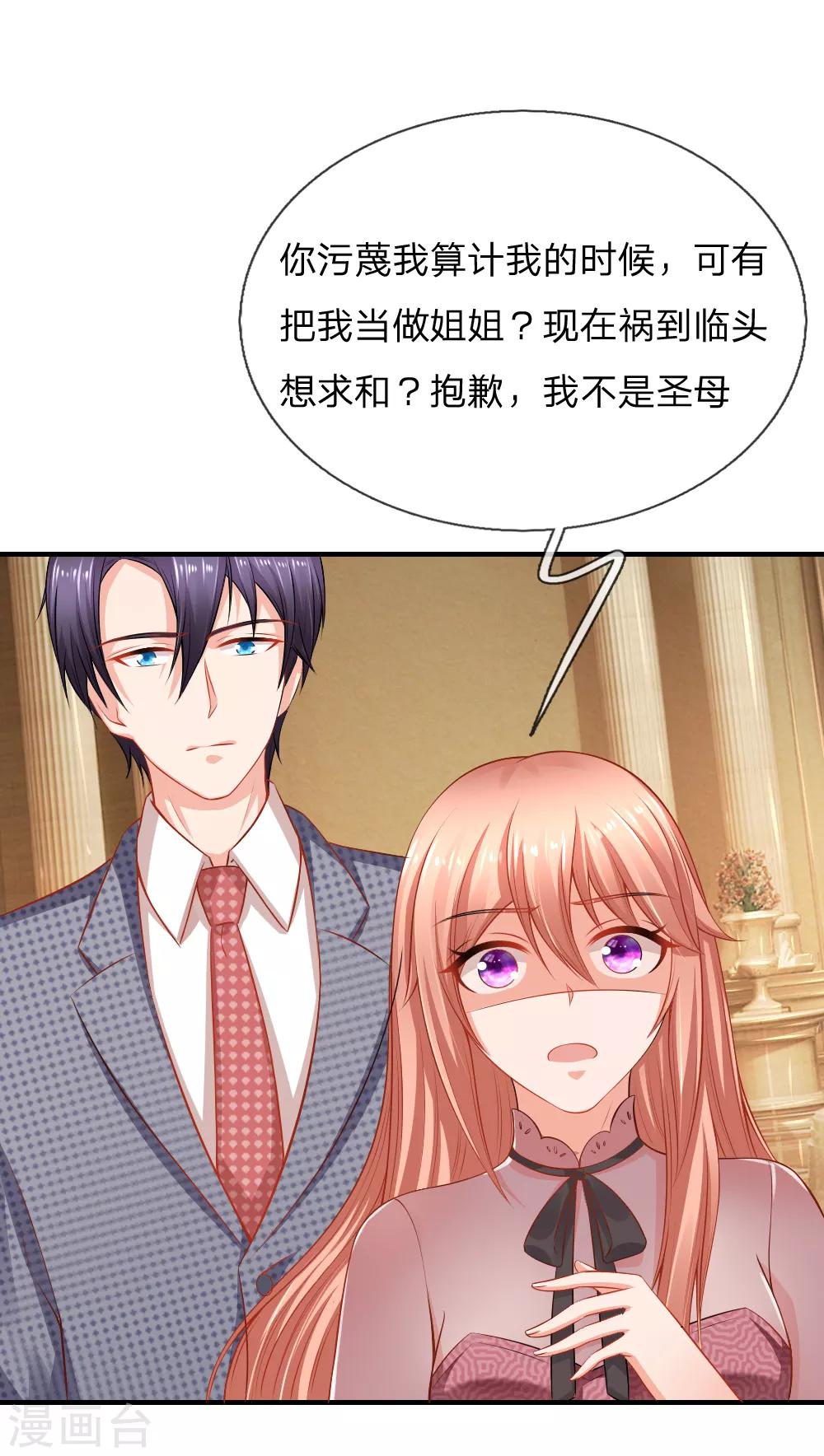 入骨婚寵:霸道總裁的錯嫁小甜心 - 第47話 訂婚？！ - 2