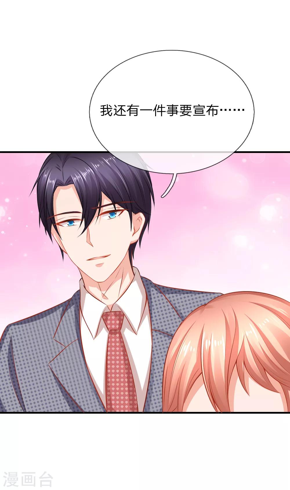 入骨婚寵:霸道總裁的錯嫁小甜心 - 第47話 訂婚？！ - 3