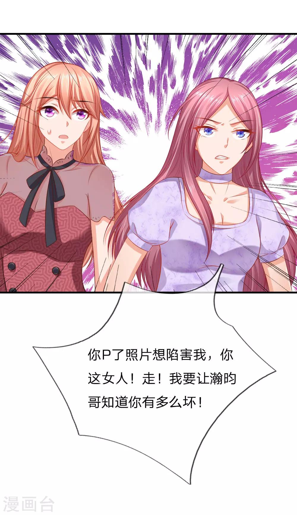 入骨婚寵:霸道總裁的錯嫁小甜心 - 第47話 訂婚？！ - 2