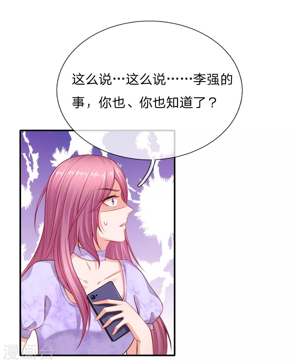 入骨婚寵:霸道總裁的錯嫁小甜心 - 第47話 訂婚？！ - 3