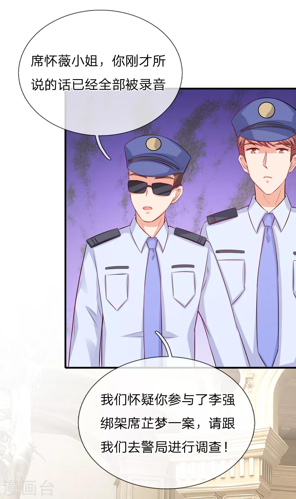 入骨婚寵:霸道總裁的錯嫁小甜心 - 第47話 訂婚？！ - 3