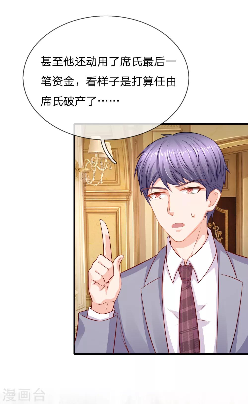 入骨婚寵:霸道總裁的錯嫁小甜心 - 第49話 遺囑 - 2