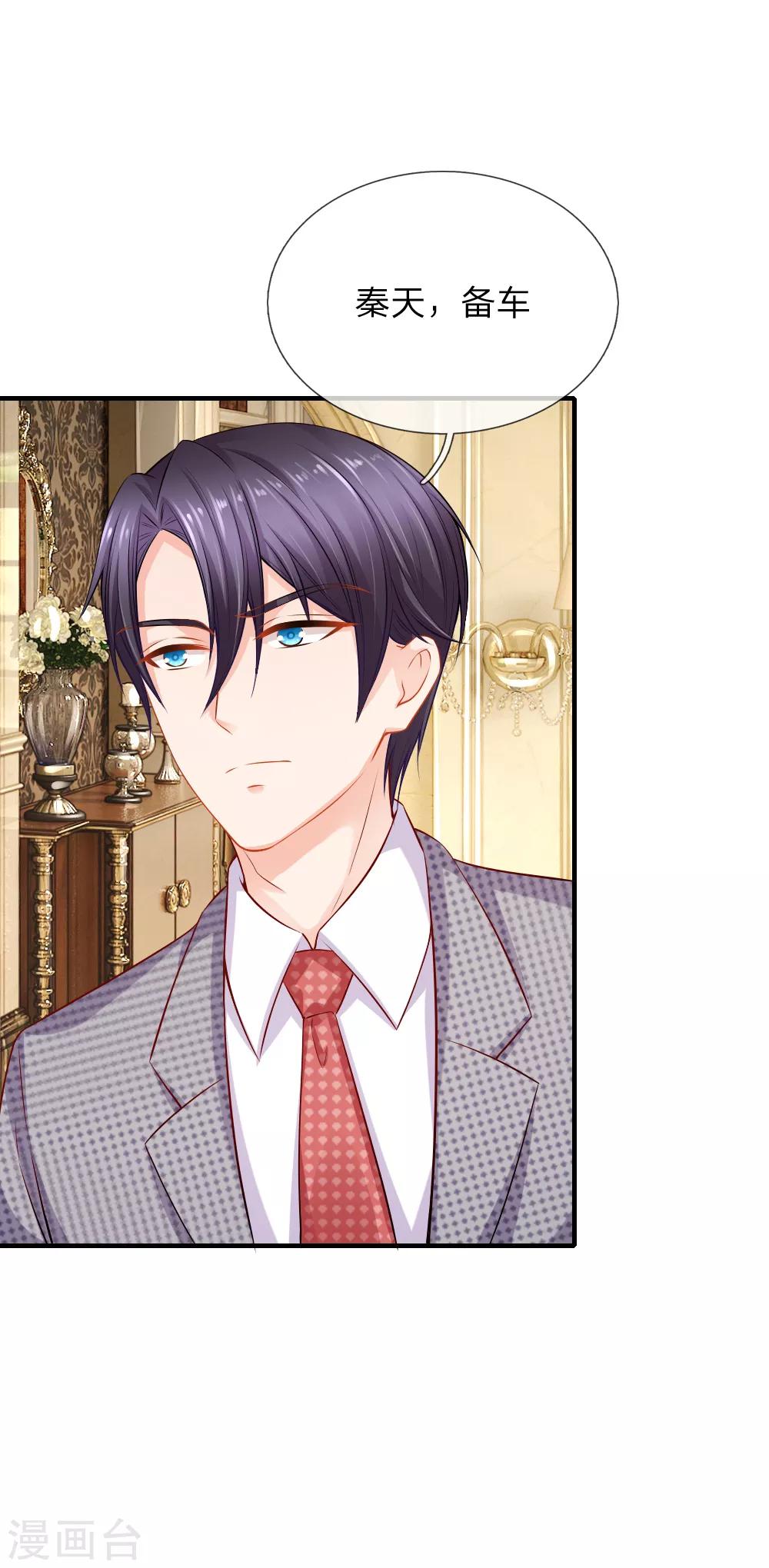 入骨婚寵:霸道總裁的錯嫁小甜心 - 第49話 遺囑 - 1