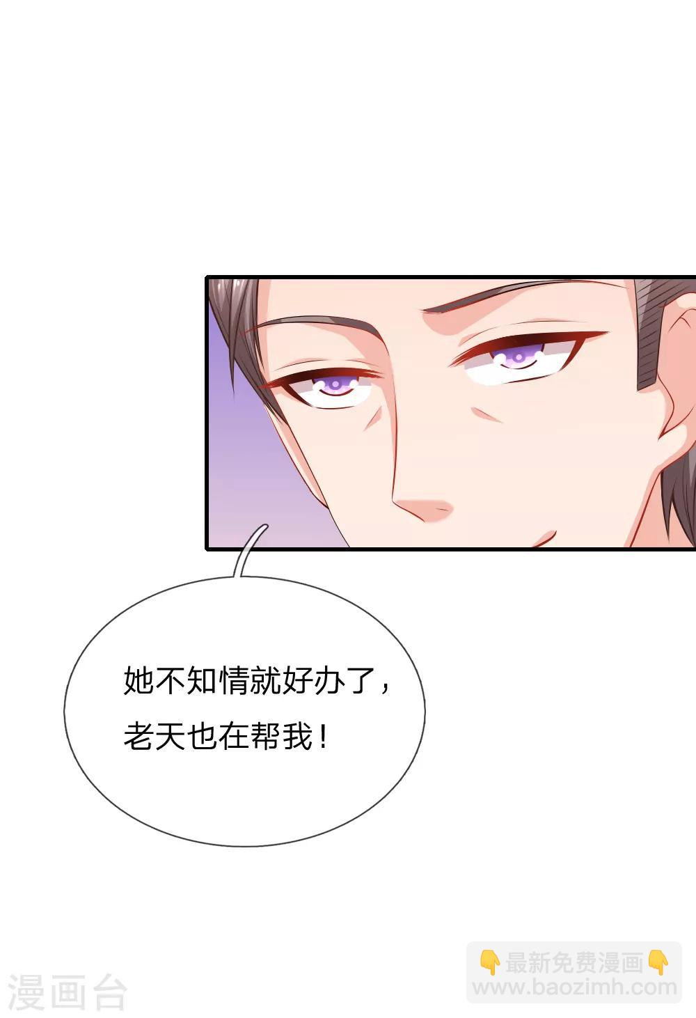 入骨婚寵:霸道總裁的錯嫁小甜心 - 第49話 遺囑 - 2