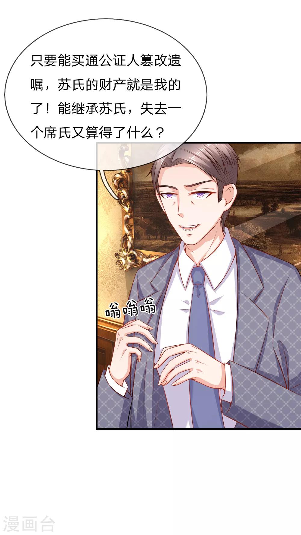 入骨婚寵:霸道總裁的錯嫁小甜心 - 第49話 遺囑 - 3