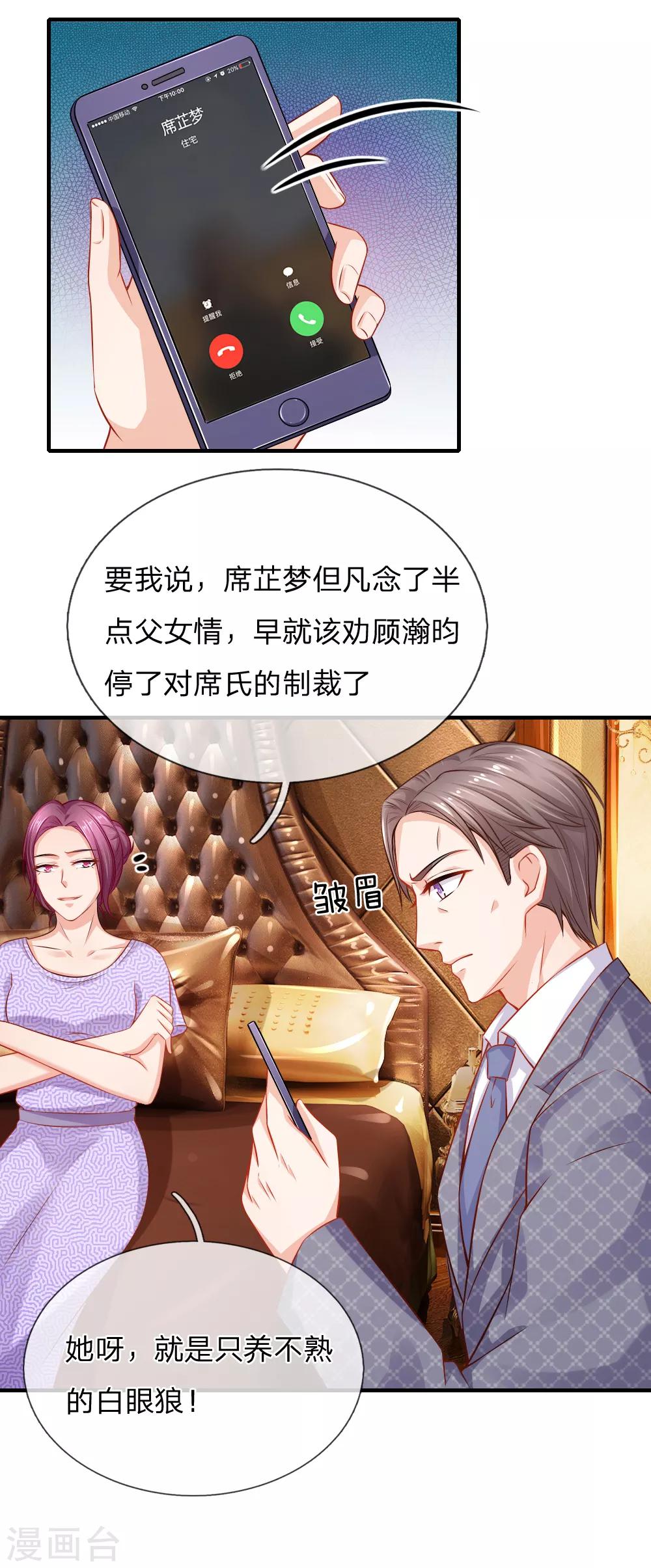 入骨婚宠:霸道总裁的错嫁小甜心 - 第49话 遗嘱 - 1