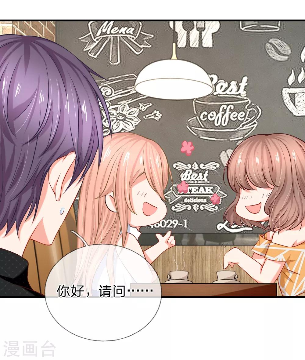 入骨婚寵:霸道總裁的錯嫁小甜心 - 第5話 會面合作遇故友 - 2