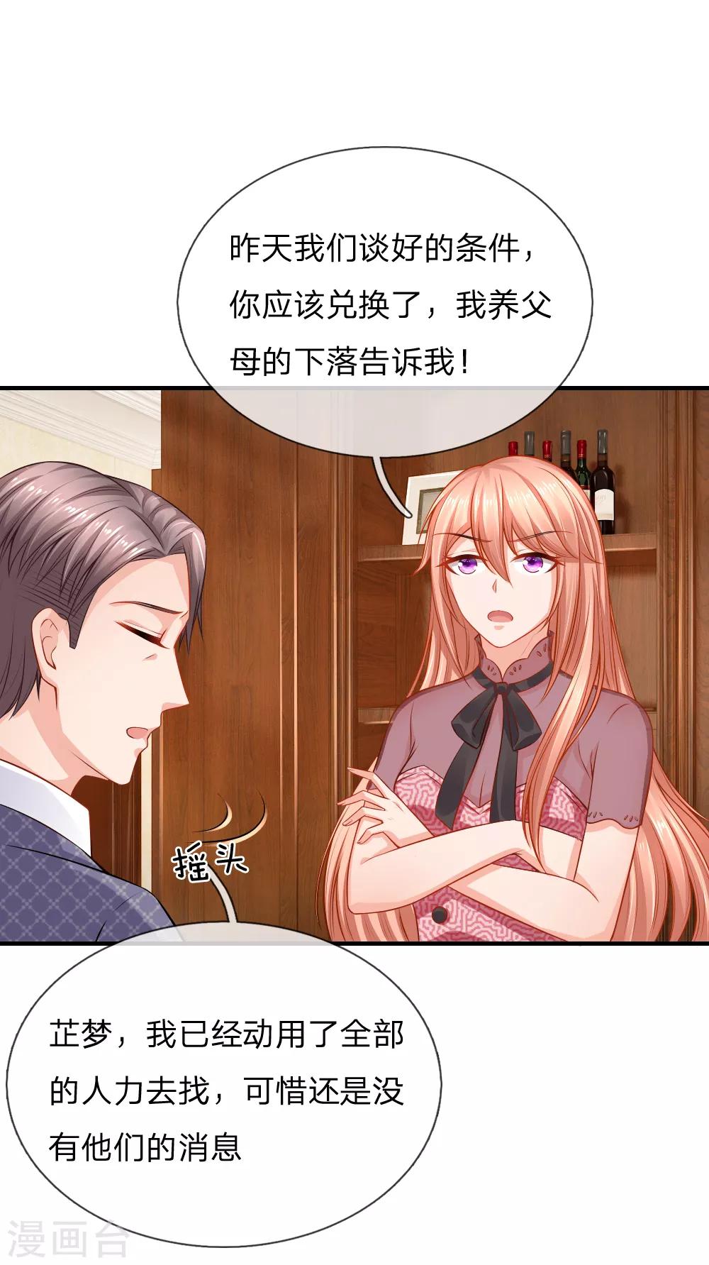 入骨婚寵:霸道總裁的錯嫁小甜心 - 第51話 又要耍花樣？ - 2