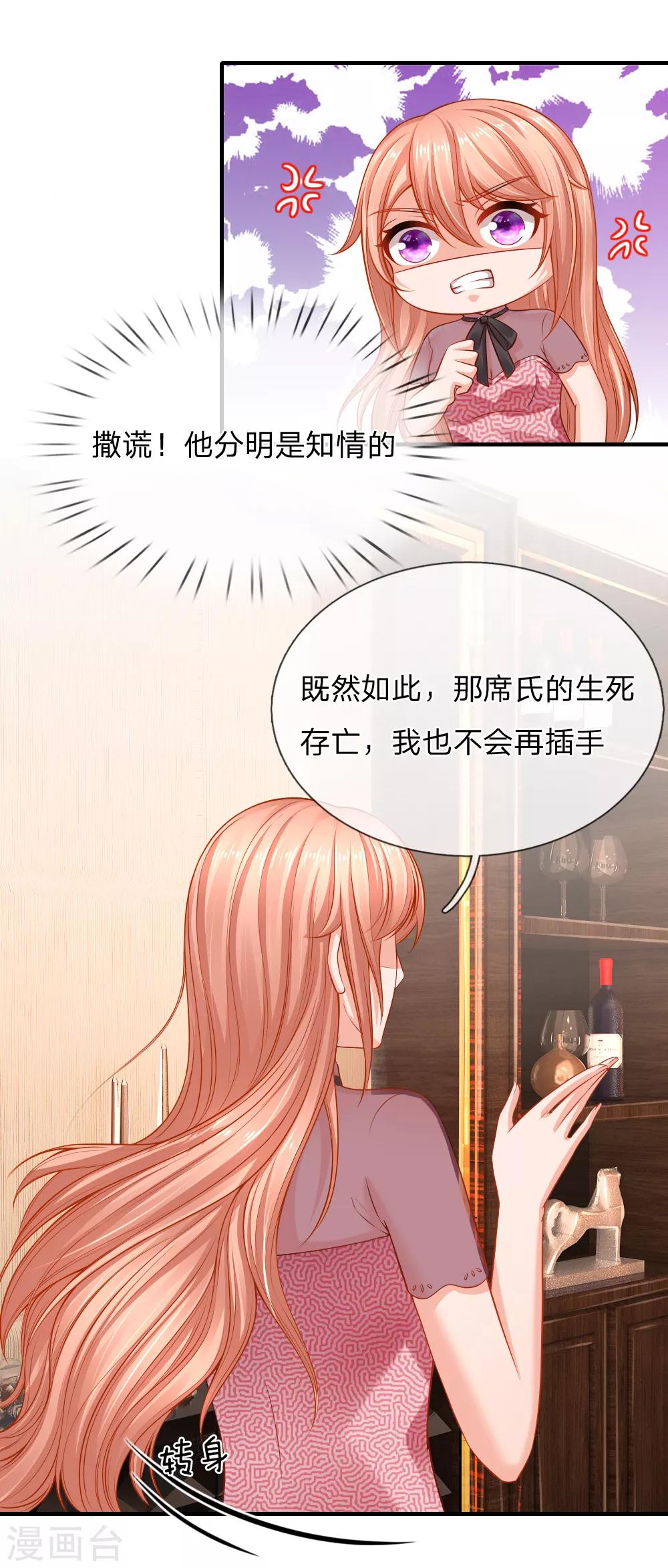 入骨婚寵:霸道總裁的錯嫁小甜心 - 第51話 又要耍花樣？ - 3