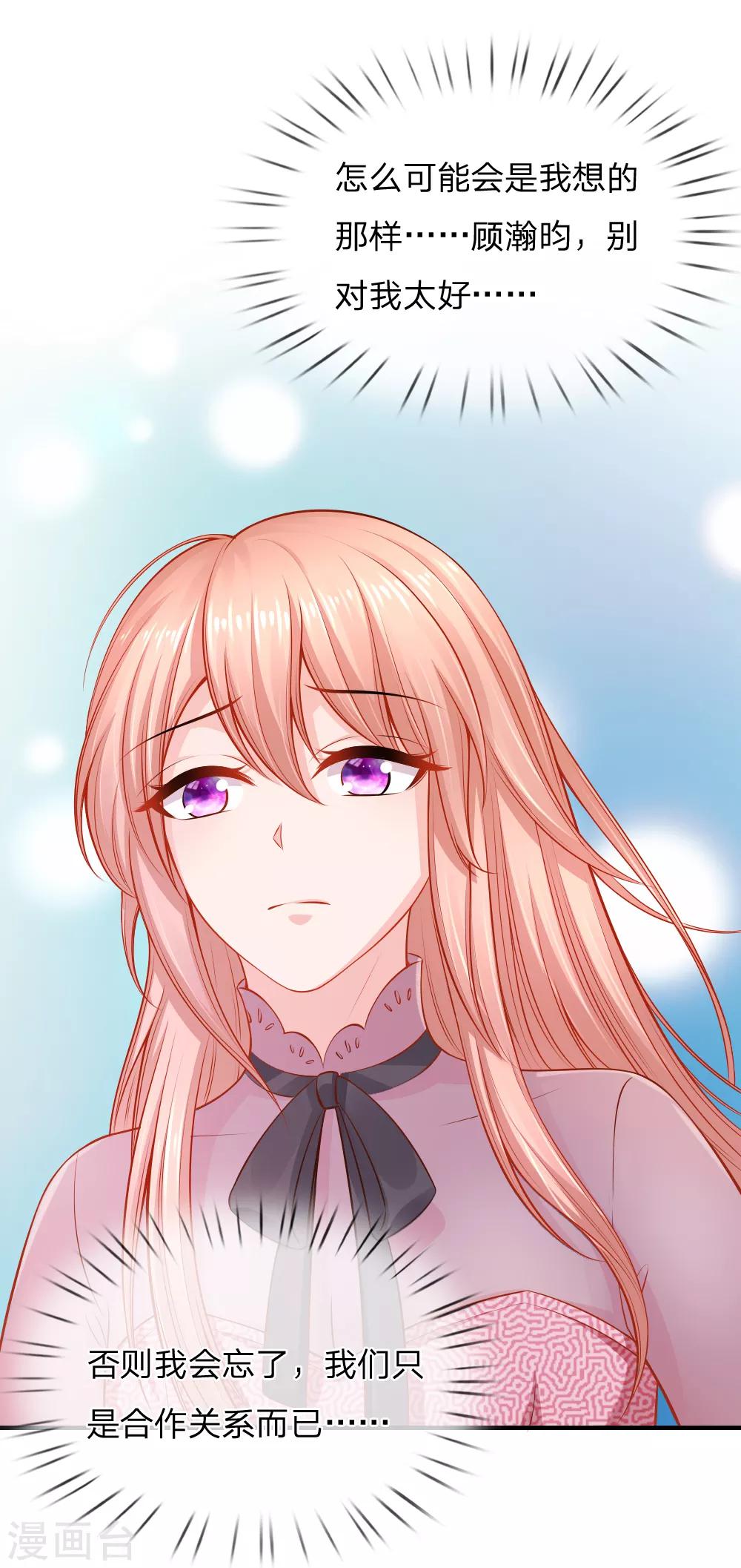 入骨婚寵:霸道總裁的錯嫁小甜心 - 第51話 又要耍花樣？ - 2